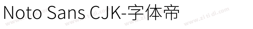 Noto Sans CJK字体转换